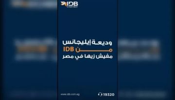 بنك التنمية الصناعية يقدم وديعة Elegance بعائد تنافسي يصل إلى 22.50 بنك التنمية الصناعية يقدم وديعة Elegance بعائد تنافسي يصل إلى 22.50