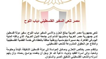 مصر تنعى السفير الفلسطيني دياب اللوح