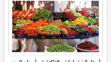 أسعار الخضراوات والفاكهة في أسوان اليوم السبت 24-8-2026 أسعار الخضراوات والفاكهة في أسوان اليوم السبت 24-8-2026
