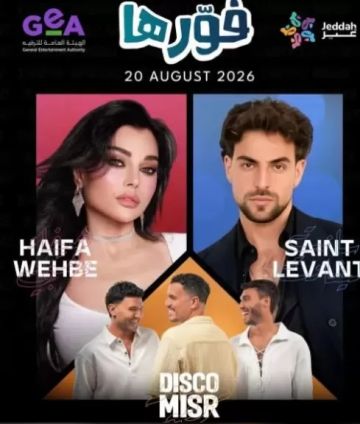 20 أغسطس.. هيفاء وهبي تحيي حفلا غنائيا في السعودية 20 أغسطس.. هيفاء وهبي تحيي حفلا غنائيا في السعودية