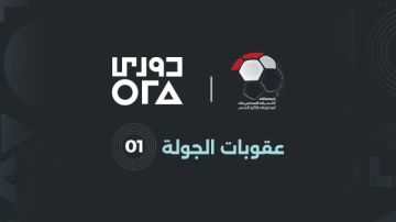 رابطة الأندية تعلن عقوبات الجولة الأولى من المرحلة الأولى للدوري رابطة الأندية تعلن عقوبات الجولة الأولى من المرحلة الأولى للدوري