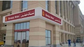 خبير مصرفي : الإجراء الأمريكي المقترح يخص فروع بنك مصر في الإمارات وحدها