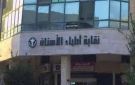 نقابة أطباء الأسنان تقر إعانة 5 آلاف جنيه وتمنح الأعضاء مهلة لتوفيق أوضاع الاشتراكات