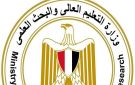 اليوم.. بدء تقليل الاغتراب لطلاب المرحلتين الأولى والثانية بتنسيق الجامعات والمعاهد - eg
