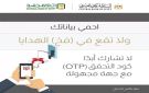 البنك الأهلي المصري يجدد التحذير لعملائه من مخاطر الاحتيال المصرفي