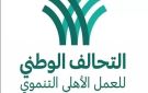 التحالف الوطني يطلق أولى قوافل المرحلة الثالثة من إيد واحدة بالفيوم.. غدا