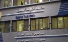 منها منع الازدواج الضريبي.. الضرائب: حزمة التسهيلات الضريبية في صالح المستثمر