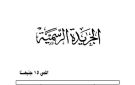 قرار حكومي يخص المنشآت ذات الطراز المعماري المتميز