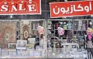 موعد انطلاق موسم الأوكازيون الصيفي 2026 لمدة شهر - eg