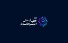 4 محموعات للـ 12 فريقا.. موعد قرعة دوري أبطال الخليج للأندية 2026-2027
