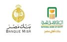 شهادات الادخار تعود للواجهة.. لماذا يترقب المصريون عوائد البنك الأهلي وبنك مصر؟