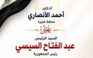 محافظ الجيزة يهنئ الرئيس السيسي بذكرى المولد النبوي الشريف - eg