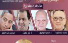  جوائز الدولة.. الواقع والمأمول .. مائدة مستديرة بنقابة الصحفيين