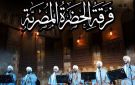  الحضرة المصرية بقبة الغوري احتفالا بالمولد النبوي الشريف - eg