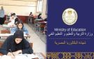 تحميل مناهج البكالوريا المصرية pdf عبر هذا الرابط .. خلال ساعات - eg