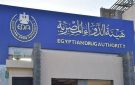 هيئة الدواء تحسم الجدل بشأن تسعير الأدوية: لا تغيير في النظام الحالي - eg