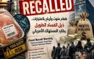 طعام ملوث وأرباح بالمليارات.. ذيل الفساد الطويل يطارد المستهلك الأمريكي