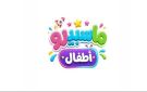ماسبيرو يعيد أمجاد الماضي.. كنوز الأرشيف تعود عبر قناة أطفال جديدة