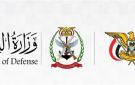 الدفاع اليمنية تعلن تنفيذ عملية عسكرية ضد الحوثيين على خطوط التماس