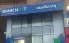بنك نكست يواصل النمو.. 117 مليار جنيه إجمالي الأصول بنهاية الربع الثاني