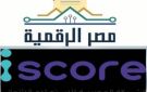 احترس من النصب.. خطوات الاستعلام عن التقرير الائتماني وأيسكور أونلاين
