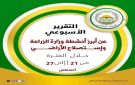  الزراعة تستعرض جهودها في دعم المزارعين وتحقيق الأمن الغذائي خلال الأسبوع الأخير من أغسطس الجاري - eg