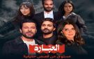  العبارة مسلسل يتناول أوهام الهجرة غير شرعية برمضان 2027 - eg