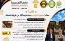 جامعة المنصورة تعلن إجراءات التحاق الطلاب الجدد بالعام الجامعي 2027 2026