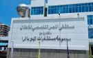 في زمن قياسي.. رعاية بورسعيد تنقذ حياة مريض تعرض لتوقف قلبي مفاجئ وجلطة حادة