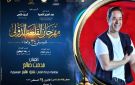 نسمة عبد العزيز ومدحت صالح مع عمرو سليم في ختام فعاليات القلعة 34 - eg