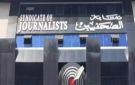 نقابة الصحفيين تتصدى للكيانات الوهمية وتحيل 5 أعضاء للجنة القيد