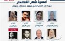 أمسية للشعر الفصيح في معرض السويس الرابع للكتاب احتفاء بمصطفى درويش .. غدا