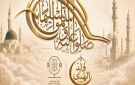 أزهر بودكاست يطلق حملة ولد الهدى احتفاء بالمولد النبوي الشريف