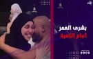 بشرى العمر .. زوجة تفاجئ زوجها بخبر حملها أمام الكعبة - eg