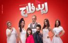  ريد فلاج .. أحمد حاتم وجميلة عوض في مواجهة تحديات الحب والثقة