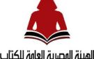 في ذكرى رحيله.. هيئة الكتاب تحتفي بنجيب محفوظ بمكتبة الشروق