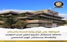 وزارة الصحة: استكمال مشروع تطوير قسم الطوارئ والمغسلة بمستشفى الهرم التخصصي