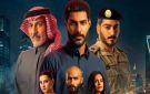  حبتين .. أكشن ودراما سعودية في 8 حلقات بدءا من سبتمبر - eg