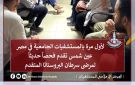 لأول مرة بالمستشفيات الجامعية .. عين شمس تفتح باب أمل جديدا لمرضى سرطان البروستاتا