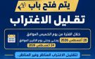 التعليم العالي: اليوم آخر موعد لتسجيل طلبات تقليل الاغتراب لطلاب المرحلتين الأولى والثانية