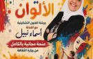  حكاية الألوان .. ورشة فنية مجانية لأبناء مسرح الشمس من ذوي الهمم لتنمية المواهب والإبداع
