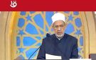 شيخ الأزهر: العالم في أشد الحاجة إلى هدي الرسول.. والرحمة ضرورة لمواجهة حروب العصر
