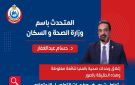 الصحة: إغلاق وحدات صحية بالمنيا معلومات مغلوطة وشائعة مغرضة - eg