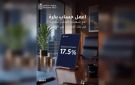 بنك الإمارات دبي الوطني يتيح شهادة ادخار ثلاثية بعائد ثابت يصل إلى 17.50 شهريا