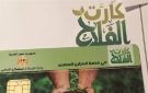 5.2 مليون حيازة تتحول إلى بيانات.. ماذا تفعل وزارة الزراعة بـ كارت الفلاح الذكي ؟