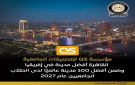 القاهرة تتصدر المدن الإفريقية في تصنيف QS لأفضل المدن للطلاب لعام 2027 - eg
