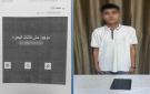 ضبط طالب بالبحيرة يروج للمخدرات عبر الإنترنت - eg
