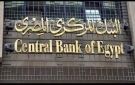 اليوم.. البنك المركزي يبيع صكوكا سيادية بـ 5 مليارات جنيه