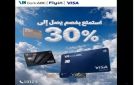 بنك ABC مصر يتيح خصما يصل إلى 30 على تذاكر الطيران لحاملي بطاقات Visa