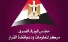  معلومات الوزراء : 346 مليار دولار استثمارات أجنبية مباشرة بقطاع الاتصالات عالميا خلال 2025